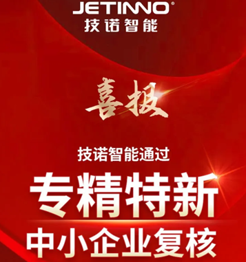 技諾咖啡機廠家通過省級“專精特新”中小企業復核！